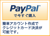 paypal決済がより便利になりました。