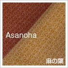 生地、アサノハから探す