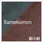 生地、サメコモンから探す