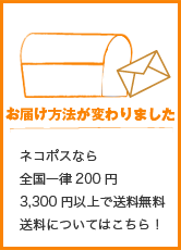 メール便なら送料無料です!