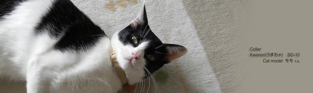 猫の首輪 Kawariori (うす茶)