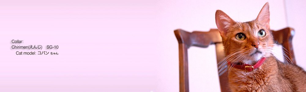 猫の首輪 Tango Chirimen (えんじ)